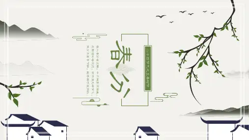 中国风二十四节气春分PPT模板