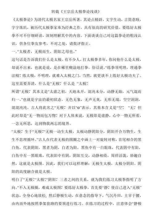 太极拳论(王宗岳)