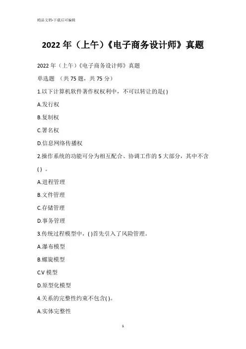 2022年(上午)《电子商务设计师》真题