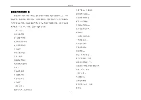 歌颂路的现代诗歌5篇