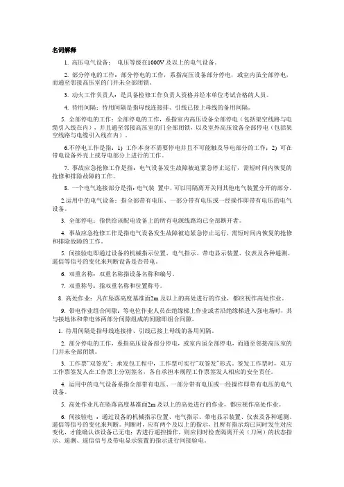 名词解释