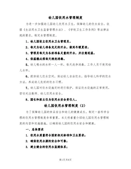 幼儿园饮用水管理制度（6篇）