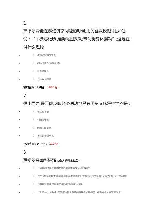 优盟课程生活中的经济学答案版