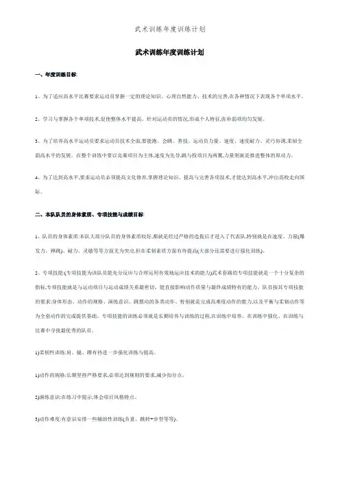 武术训练年度训练计划