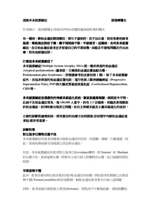 浅谈多系统萎缩症