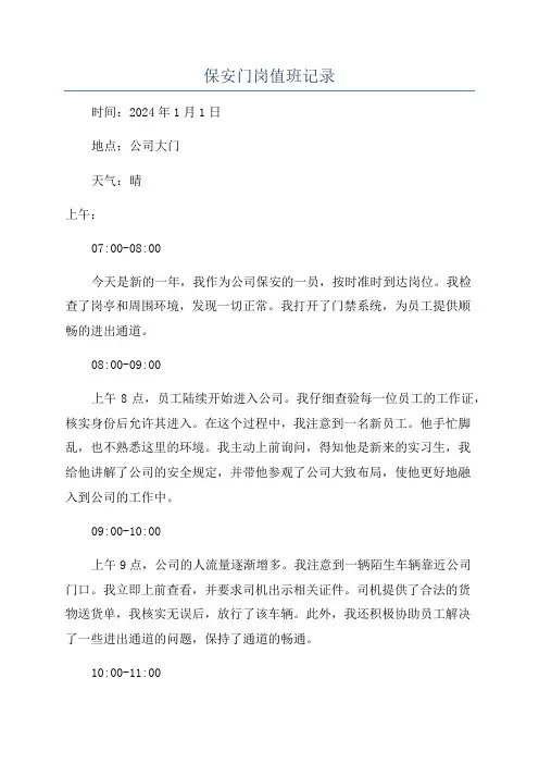 保安门岗值班记录