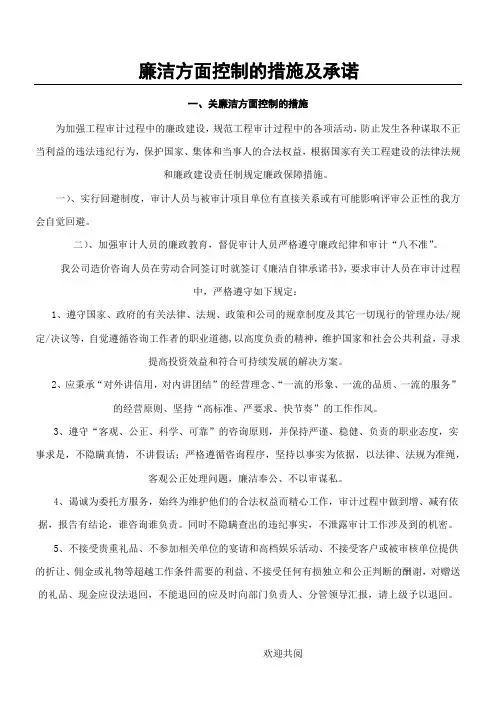工程造价咨询廉洁服务承诺22