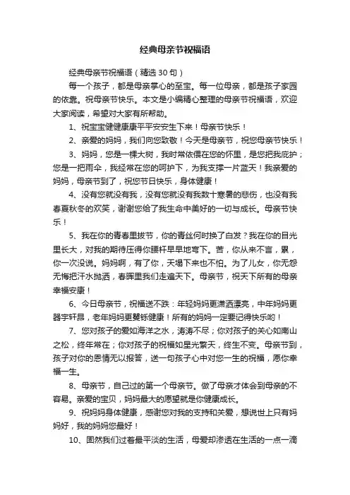 经典母亲节祝福语