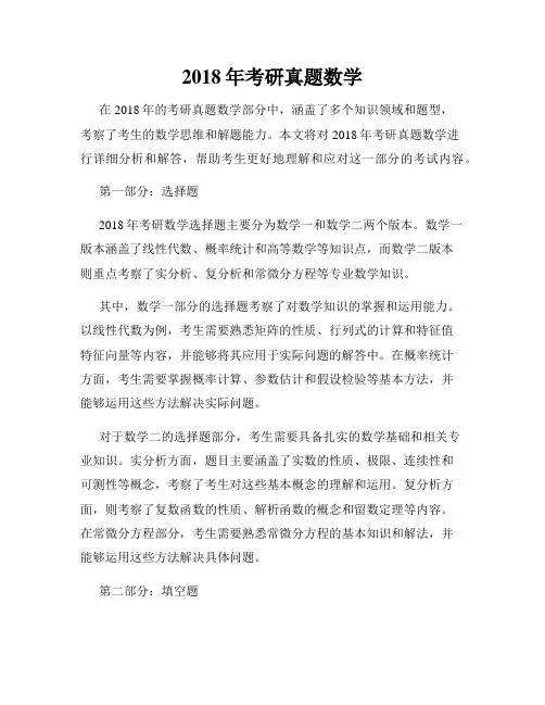 2018年考研真题数学