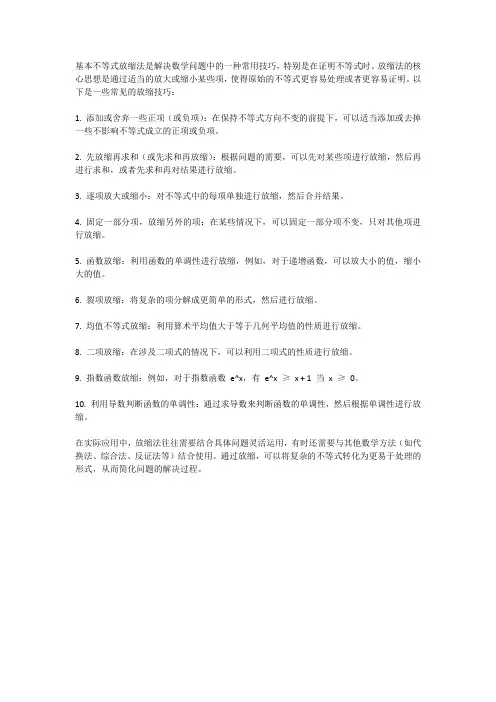 基本不等式放缩法