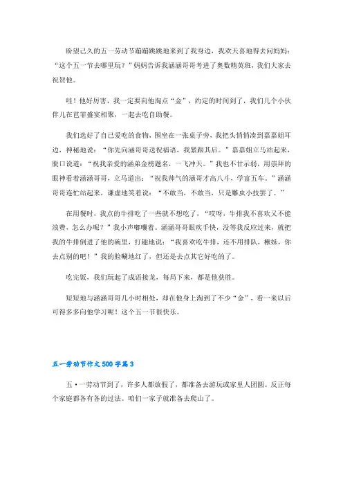五一劳动节作文500字(7篇)