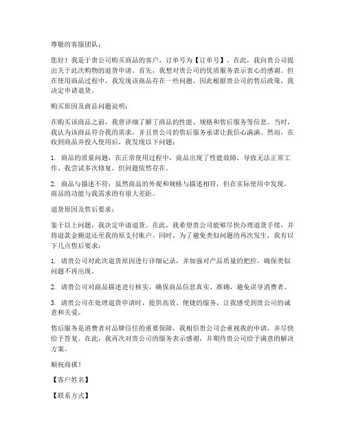 退货售后申请书范文模板