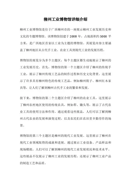 柳州工业博物馆详细介绍