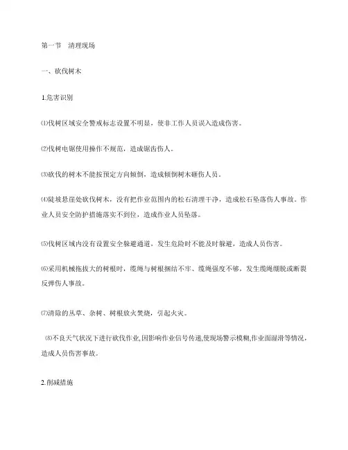 道路工程风险识别与防范