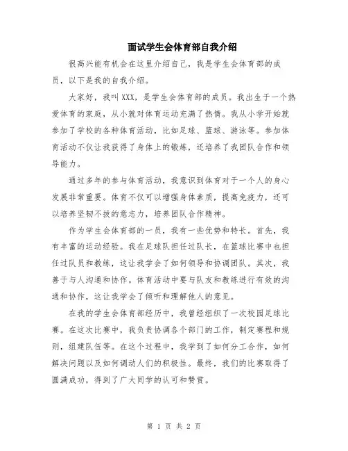 面试学生会体育部自我介绍