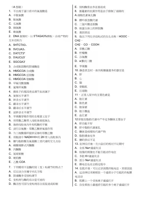 1995年西医综合考研真题及答案(完美打印版).docx