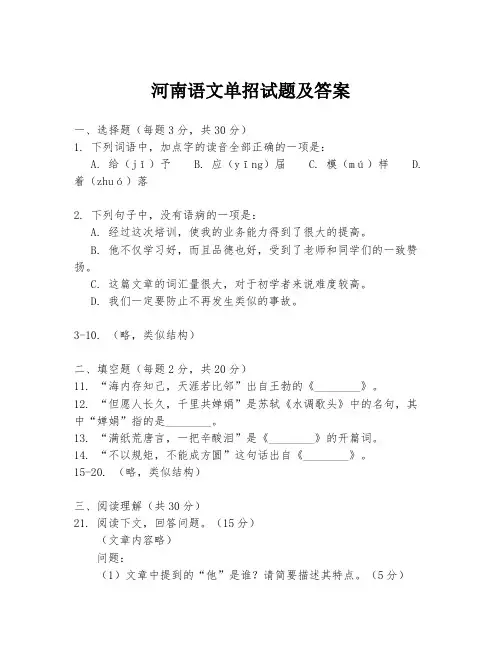 河南语文单招试题及答案