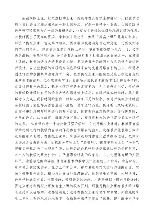 如何进行模拟上课
