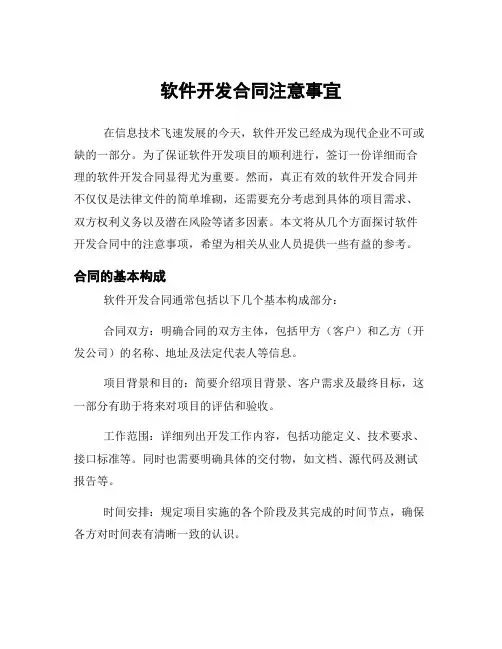 软件开发合同注意事宜