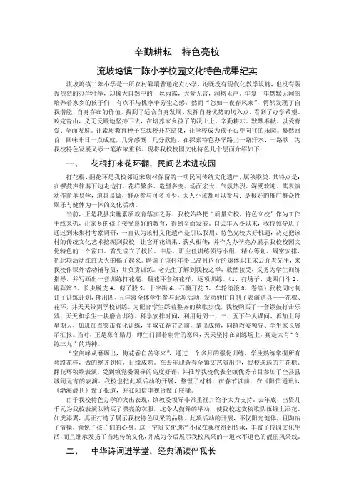 流坡坞镇二陈小学  特色亮校