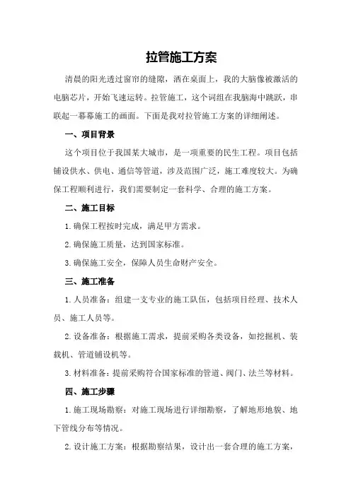 拉管施工方案