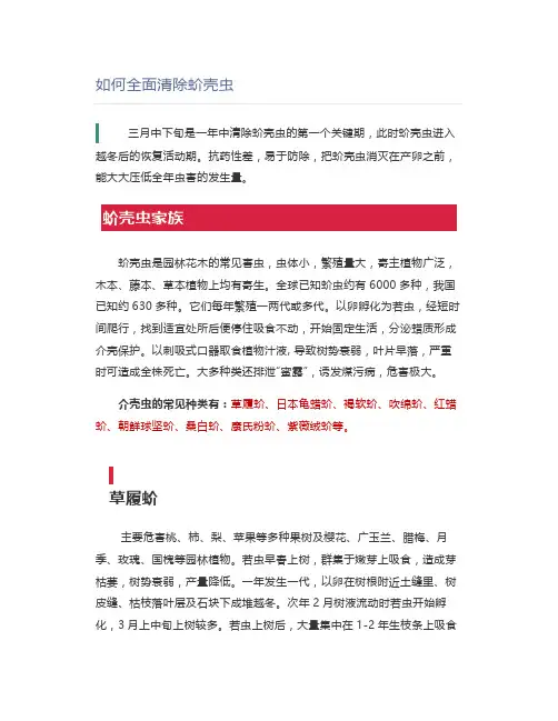 如何全面清除蚧壳虫【园林管理】