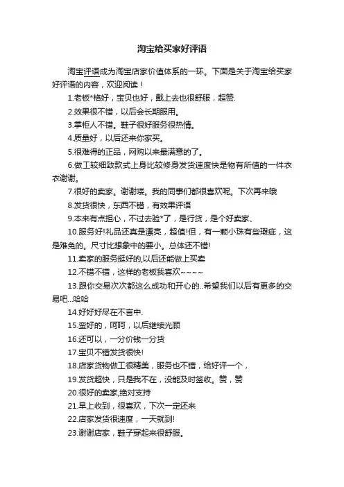 淘宝给买家好评语