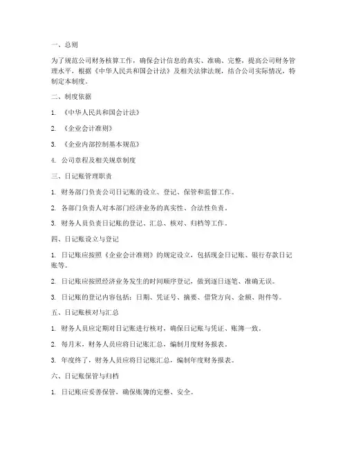 公司日记账管理制度