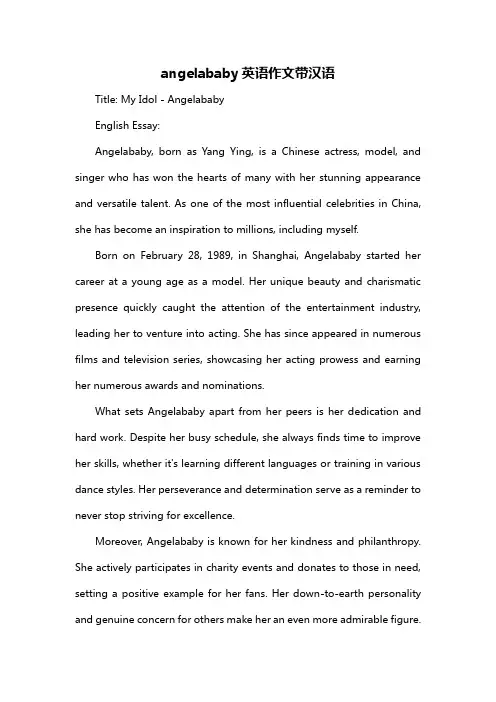 angelababy英语作文带汉语