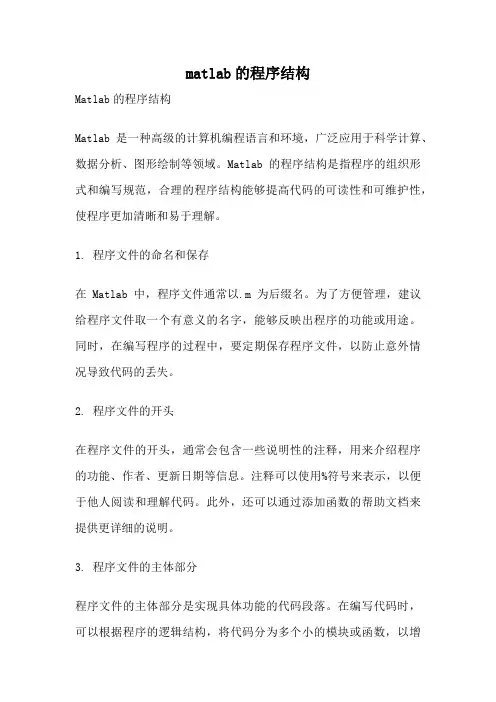 matlab的程序结构