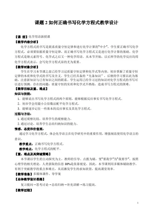 人教版初中化学九上5.2 如何正确书写化学方程式 教案  