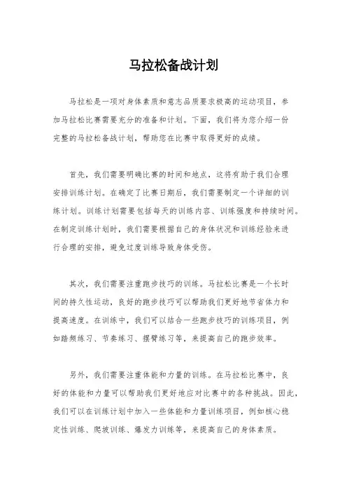 马拉松备战计划
