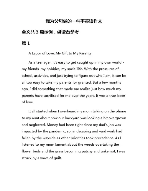 我为父母做的一件事英语作文