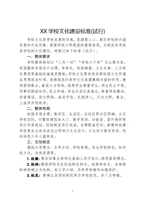 学校文化建设标准(试行)