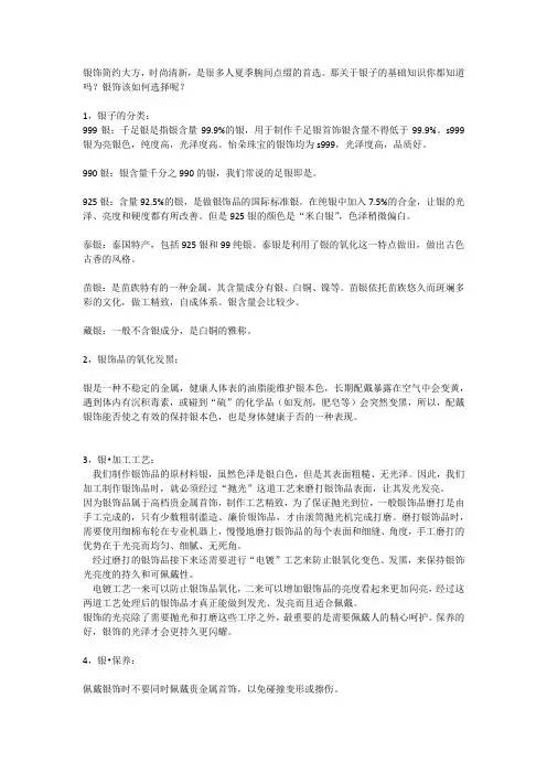 关于银子的常识你知道吗？