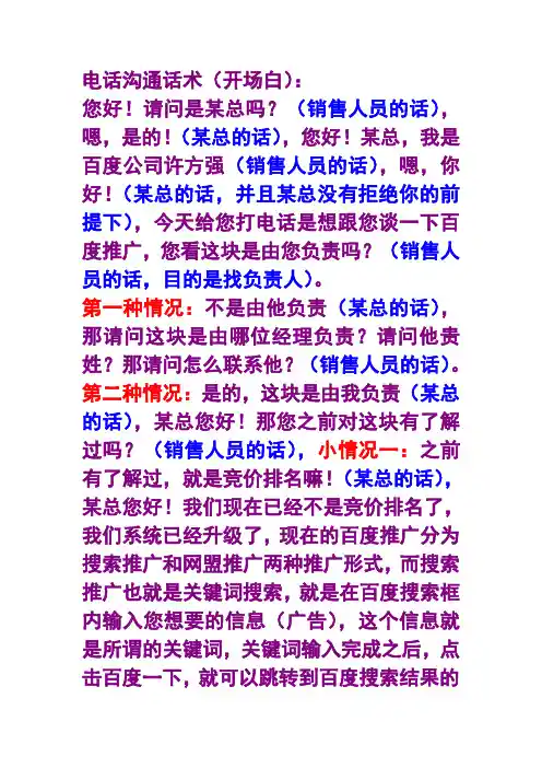最实用的电话沟通话术