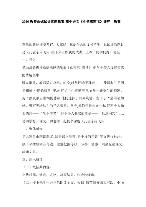 2020教资面试试讲真题教案-高中语文《孔雀东南飞》并序  教案