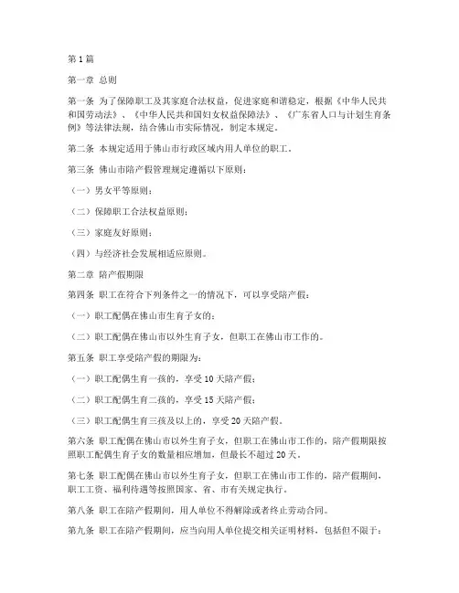 佛山陪产假管理规定(3篇)