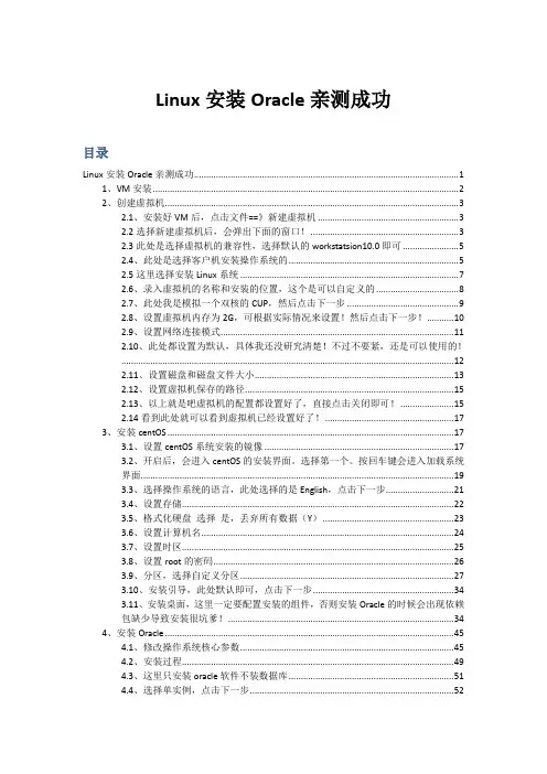 linux安装oracle亲自试验成功