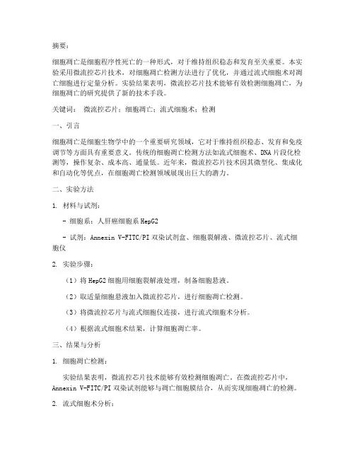 实验完成的论文总结范文