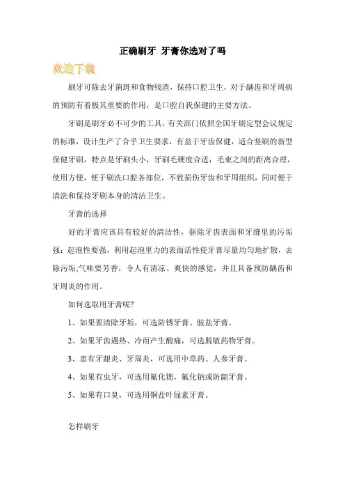 正确刷牙 牙膏你选对了吗