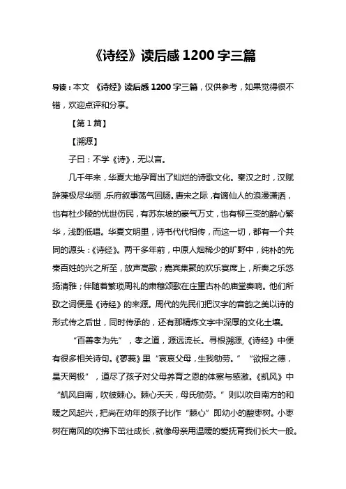 《诗经》读后感1200字三篇