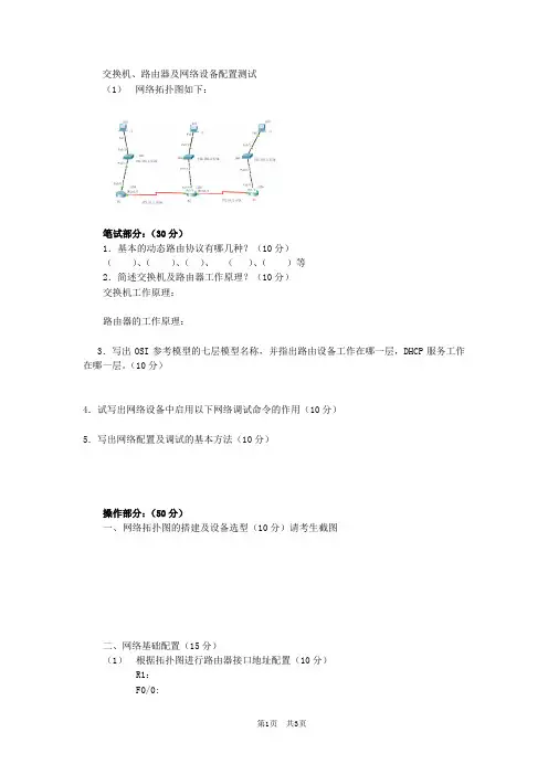交换机、路由器及网络设备配置试题