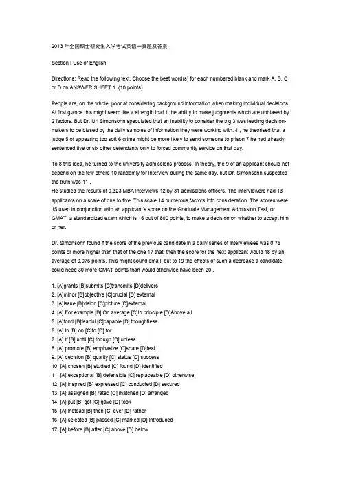 2013英语考研真题以及答案解析