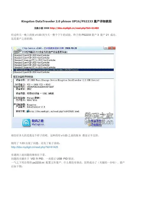 Kingston DT101 2.0 群联 (PS2233)量产详细教程