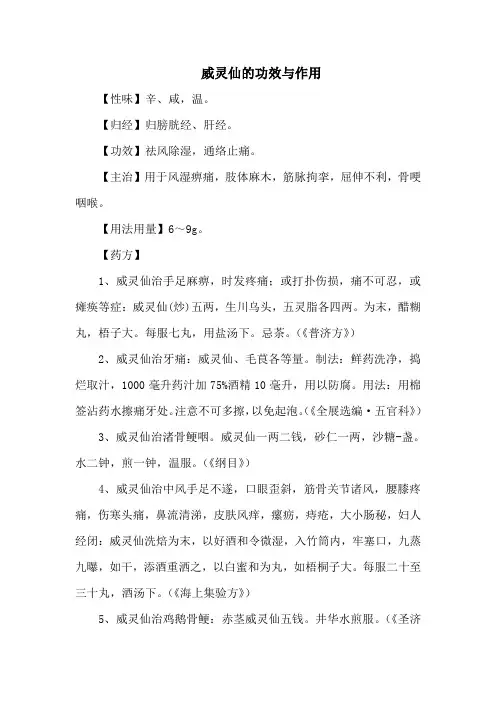 威灵仙的功效与作用