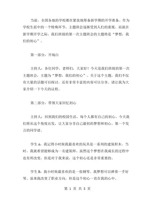 “梦想,我们的初心”主题班会教案