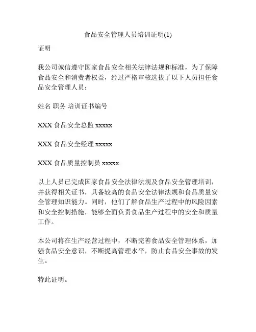 食品安全管理人员培训证明(1)