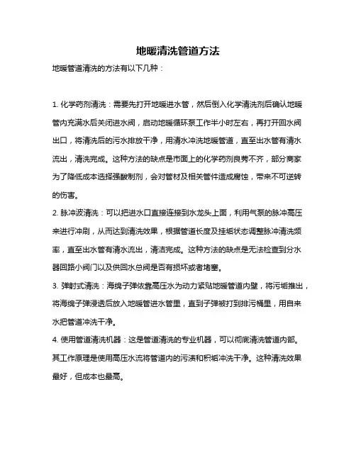地暖清洗管道方法