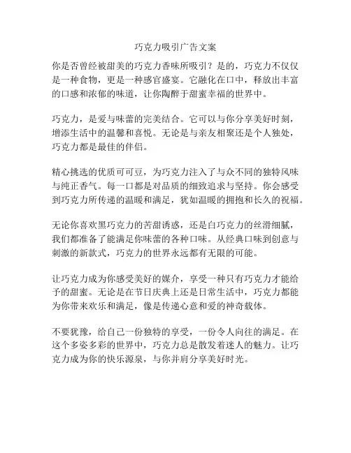 巧克力吸引广告文案